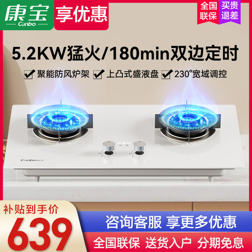 康宝2QB626燃气灶台式桌面式双灶智能定时5.2KW家用厨房天然气
