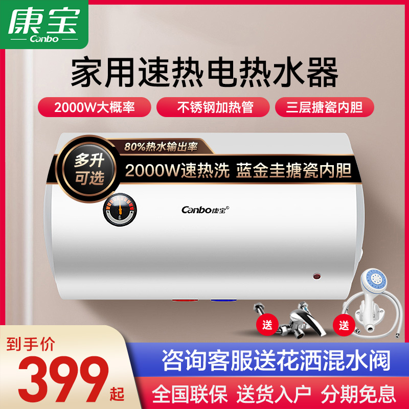 康宝电热水器40升50升淋浴l出租