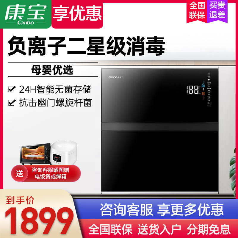 康宝无菌储存高温嵌入式消毒柜