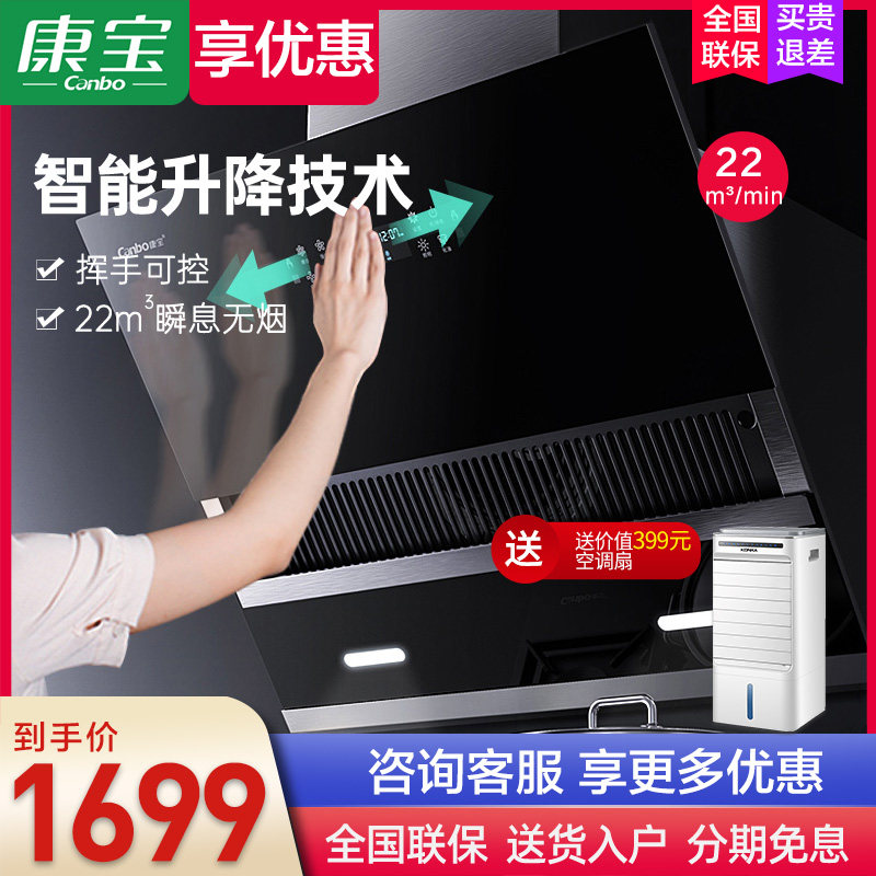 Canbo/康宝 抽油烟机厨房家用侧吸壁挂式挥手操控自动清洗BE906