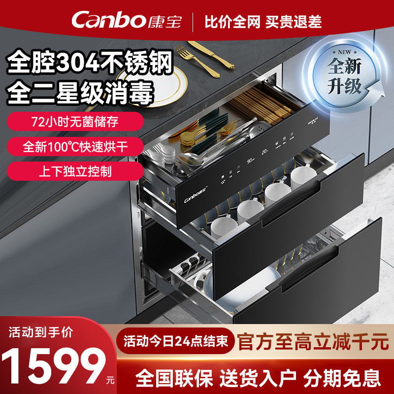 康宝XDZ110-AE磐石嵌入式消毒柜家用厨房真三门三层全304碗筷柜