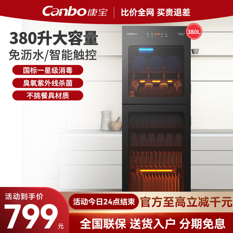 康宝消毒柜家用商用立式380升大容量消毒碗柜餐具消毒烘干一体柜