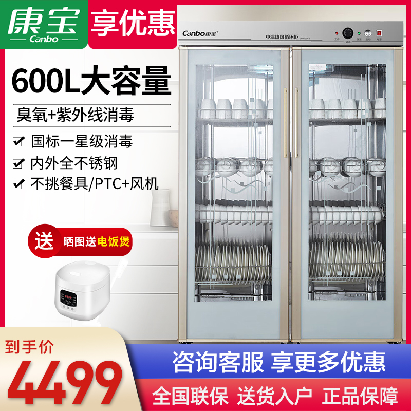 康宝XDZ600-Q2商用消毒柜立式双门不锈钢大容量酒店食堂学院专用