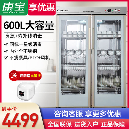 康宝XDZ600-Q2商用消毒柜立式双门不锈钢大容量酒店食堂学院专用