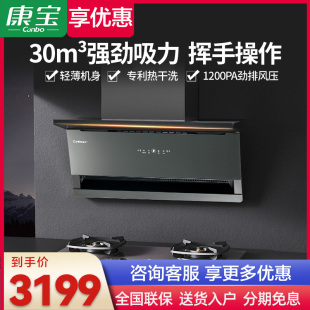 康宝抽油烟机超薄7字型30m³大吸力热干洗家用排烟机厨房吸烟机