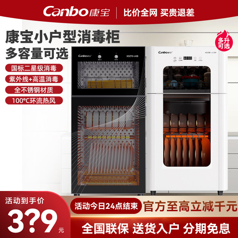 康宝新款小型消毒柜A38系列立式家用消毒碗柜消毒烘干旗舰官方