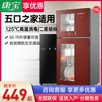 康宝立式消毒柜红色家用小型厨房高温碗筷消毒碗柜二星级官方旗舰