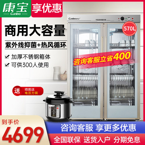 康宝双门不锈钢立式商用保洁柜