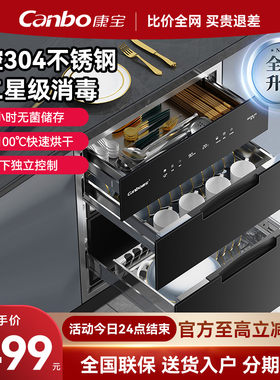 康宝AE嵌入式消毒柜磐石家用厨房110L大容量三门三层全304不锈钢