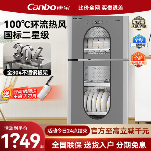 康宝KT系列立式消毒柜家用小型