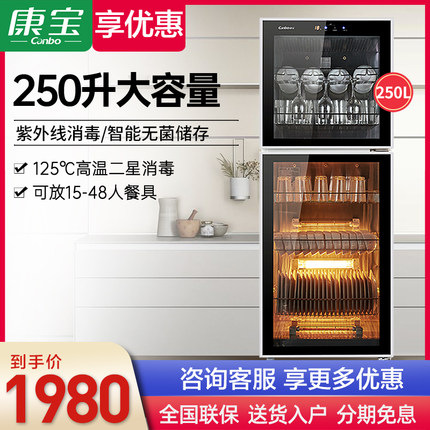 康宝立式消毒柜家用厨房商用餐饮消毒碗柜大容量餐具ZTD300二星级