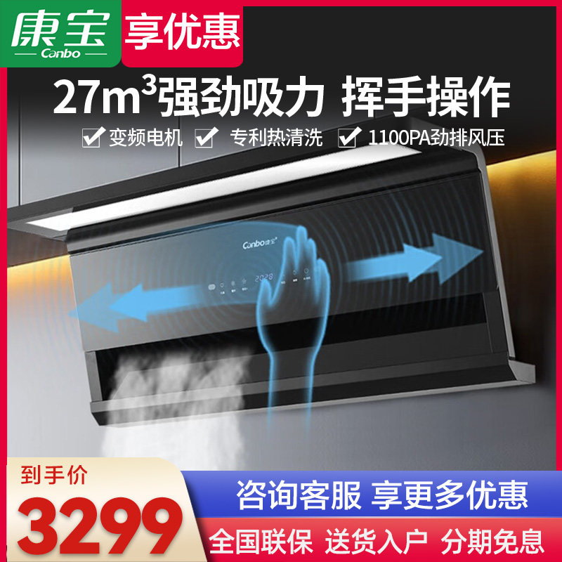 康宝7字抽油烟机家用挥手控制热干洗厨房爆炒吸烟机大吸力排烟机
