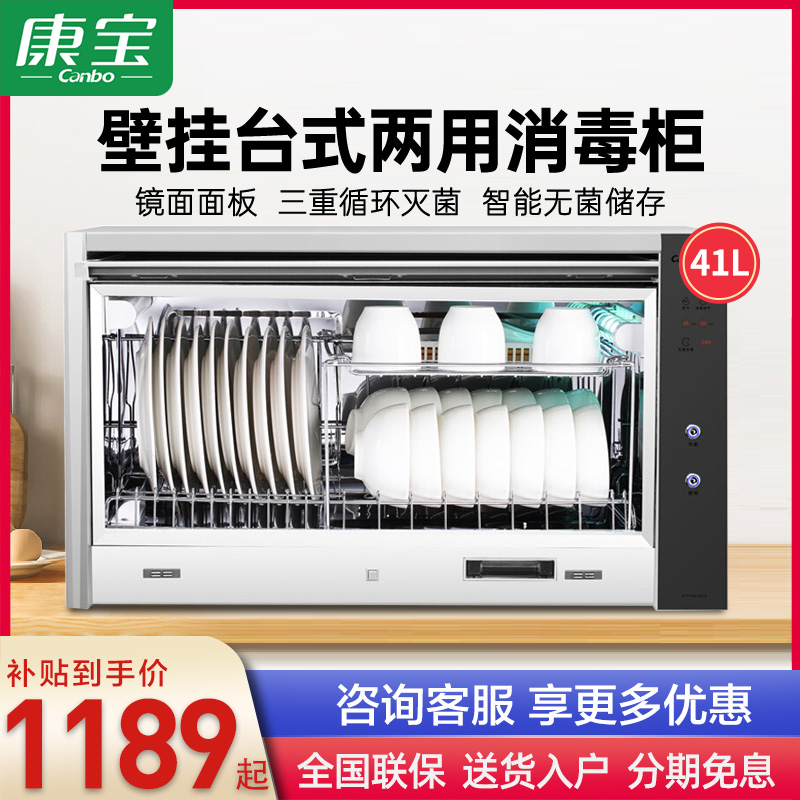 康宝XDZ40-AW13壁挂式消毒柜卧式小型家用厨房餐具碗筷消毒碗柜