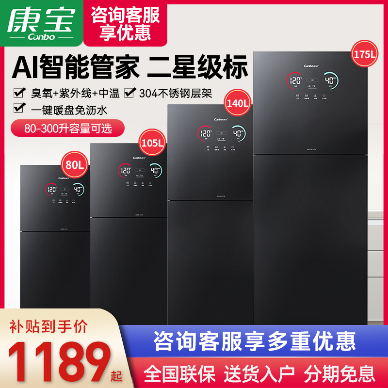 康宝立式消毒柜AI监控304不锈钢