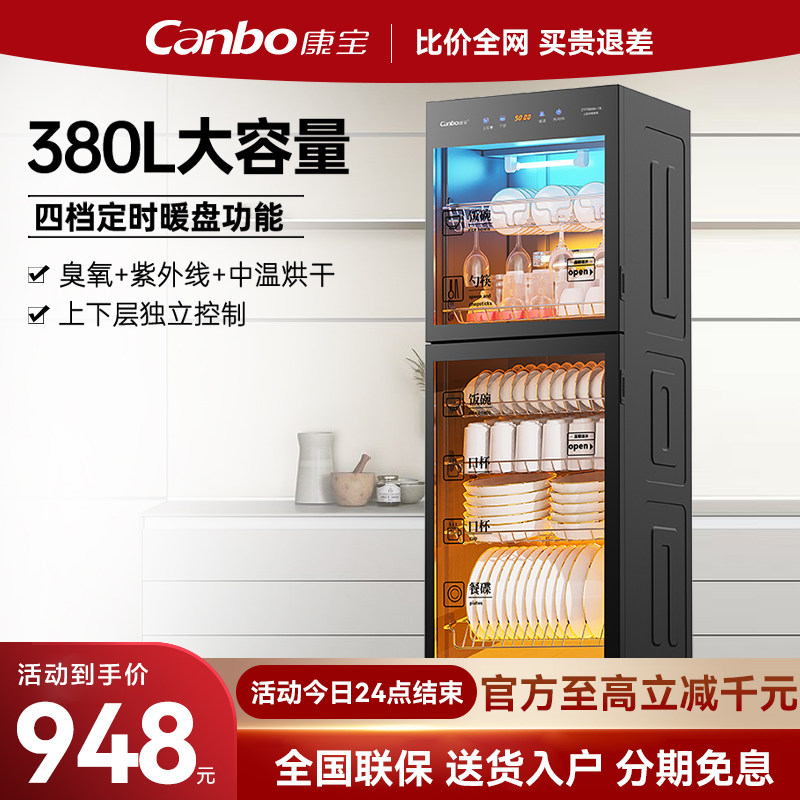 康宝ZTP380H-1X立式消毒碗柜大容量380L消毒柜新款家用烘干一体机
