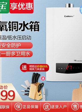 康宝1632FX燃气热水器家用16升天然气智能恒温强排式
