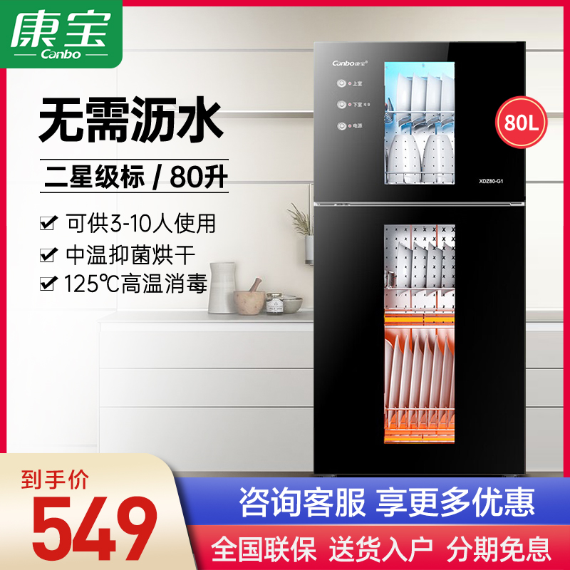 康宝立式消毒柜升级不锈钢免沥水