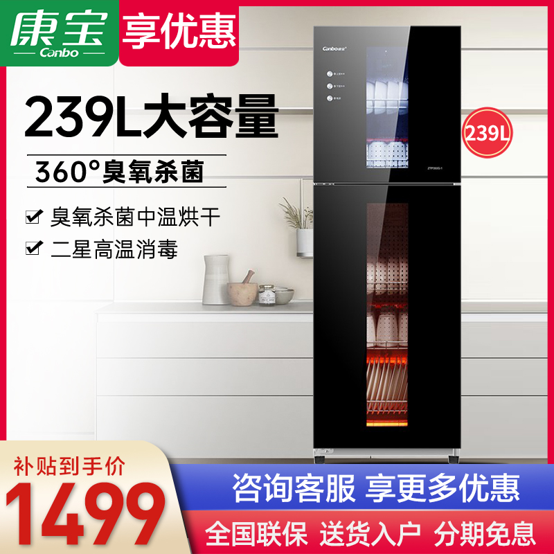 康宝二星级免沥水独立控制消毒柜