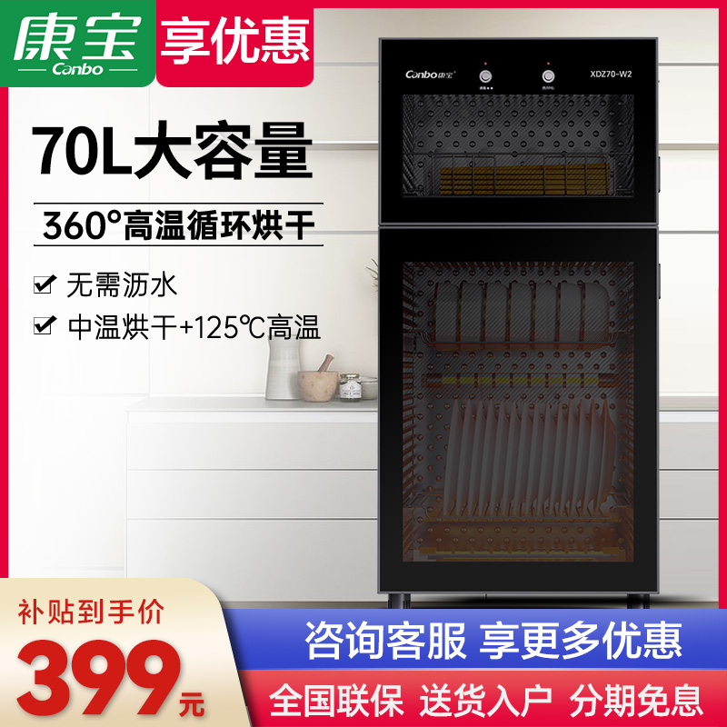 康宝高温消毒立式消毒柜
