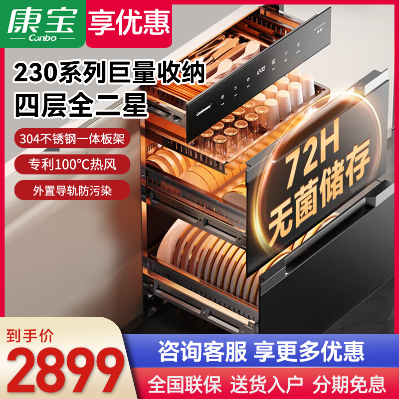 康宝巨量消毒柜嵌入式304不锈钢家用母婴二星热风消毒碗柜JL MAX