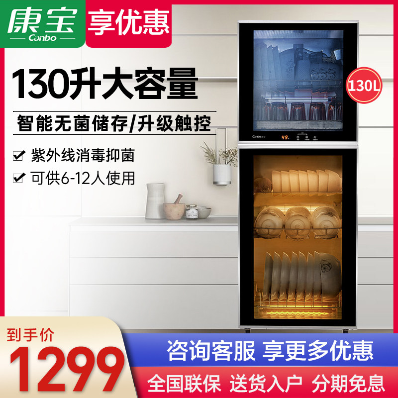 康宝XDZ130-K2U立式消毒柜大容量家用商用消毒碗柜负离子二星级