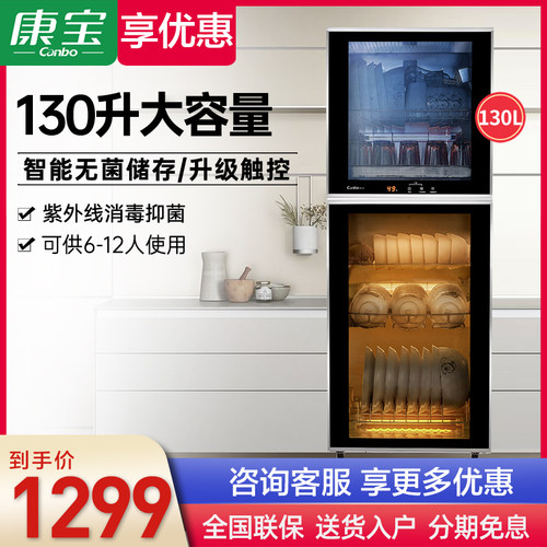 康宝立式家用商用二星级消毒碗柜
