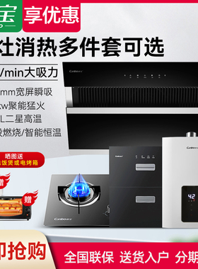 康宝BE512C侧吸式油烟机嵌入式燃气灶消毒柜燃气热水器四件套装
