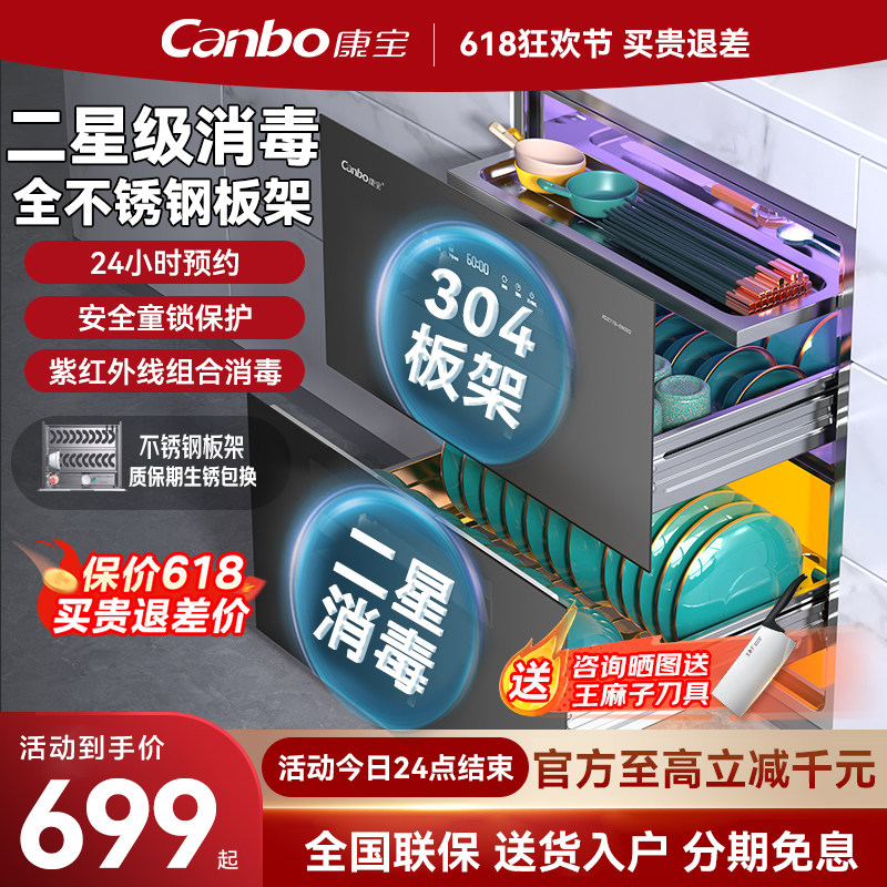 【多人推荐】康宝嵌入式厨房消毒柜家用消毒碗柜烘干不锈钢二星级