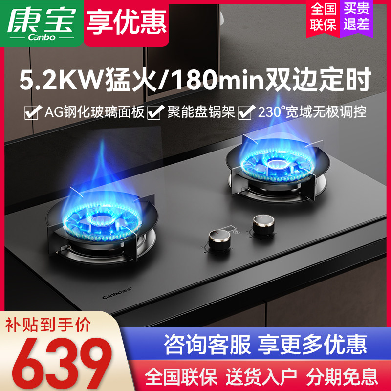 康宝家用厨房燃气灶QB625天然气双灶台式嵌入式双边定时燃气灶具