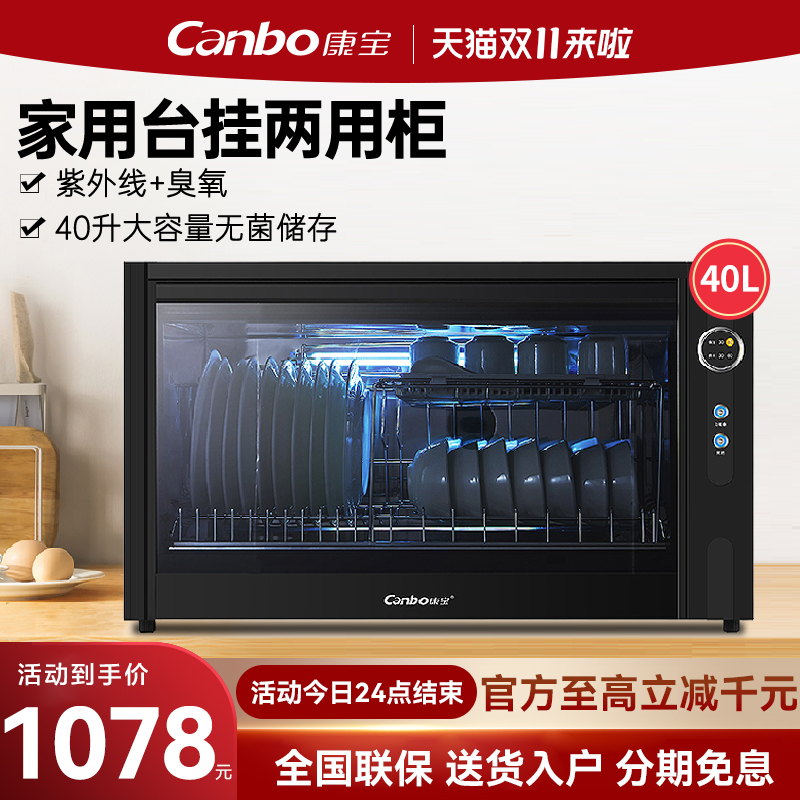康宝壁挂式消毒碗柜厨房家用卧式