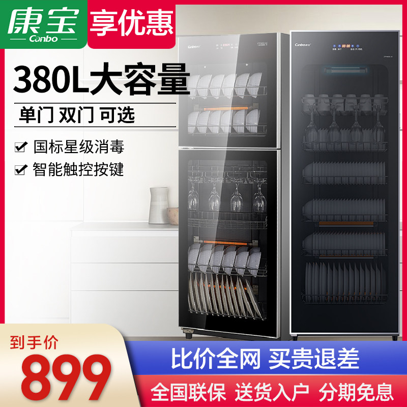 康宝立式消毒柜380升大容量家商用酒店饭店食堂餐馆ZTP360X-A1/A2