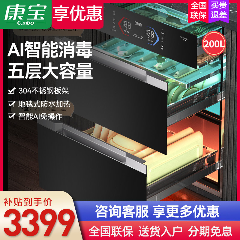 康宝XDZ200-TQ2消毒碗柜家用嵌入式全二星级消毒柜烘干一体200L
