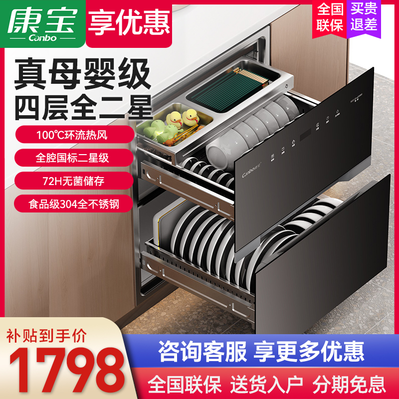 康宝消毒柜热御风ER800新款家用嵌入式消毒碗柜四层304不锈钢135L