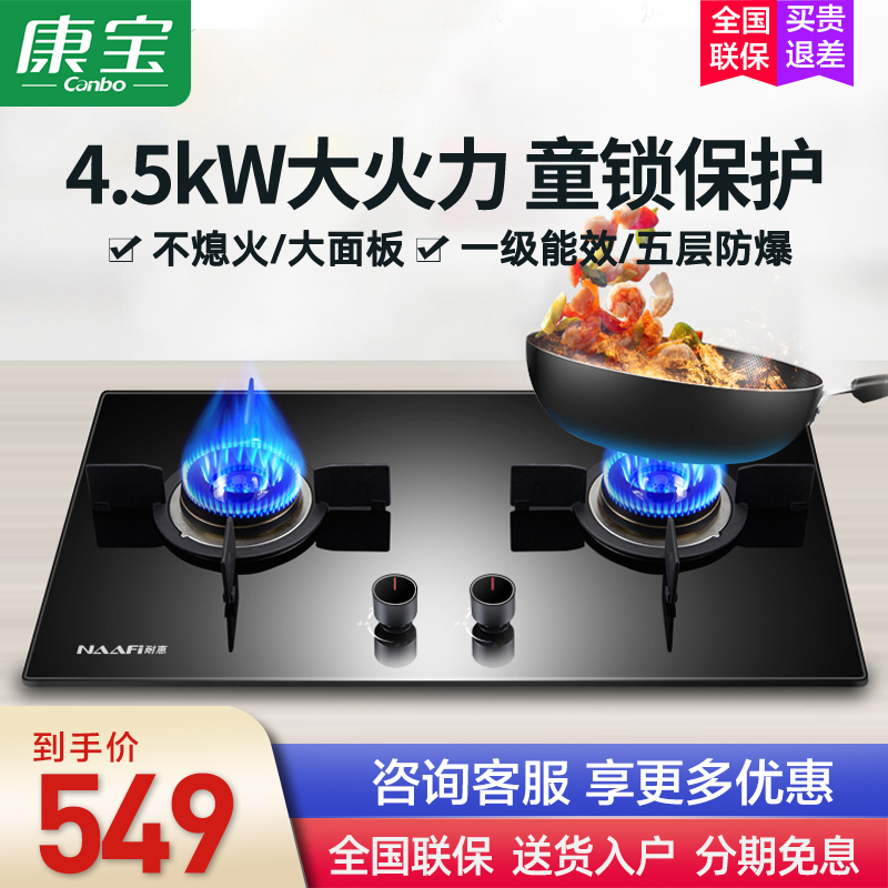 康宝4.5KW猛火燃气灶5层防爆童锁保护一级能效节能家用厨房大面板