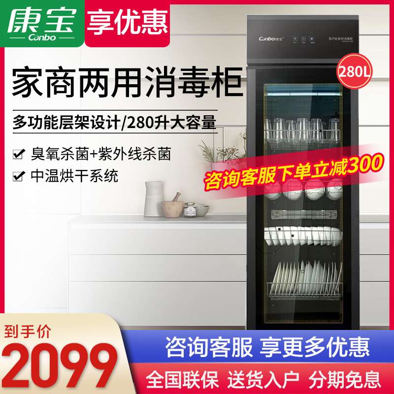 康宝立式商用消毒碗柜