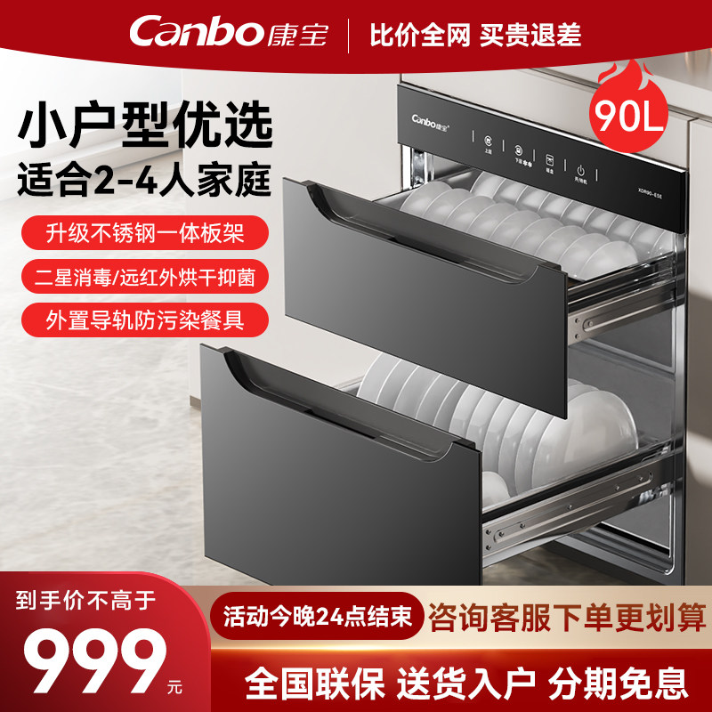 康宝E5E消毒柜小尺寸大容量家用嵌入式高温二星升级不锈钢板架