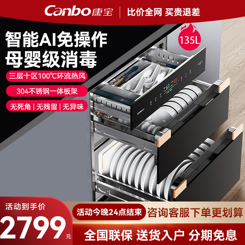 康宝ER930热风嵌入式消毒柜304不锈钢135升三层全二星级家用碗筷