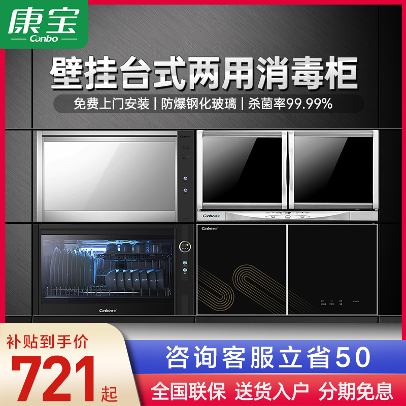 康宝消毒柜壁挂式卧式台式家用小型幼儿园厨房奶瓶消毒碗柜60-A26