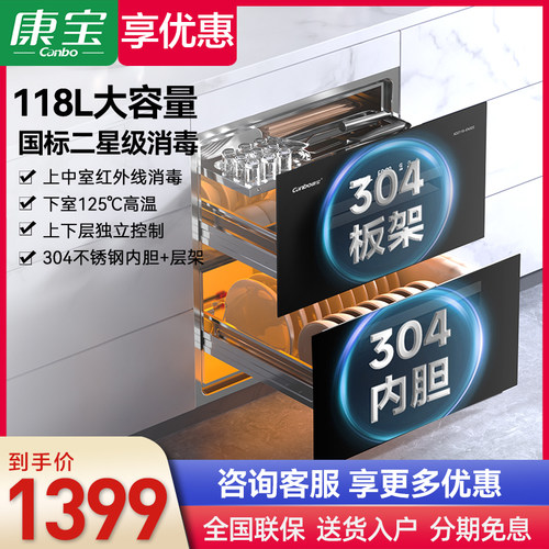 康宝消毒柜嵌入式家用新款磐石消毒碗柜304不锈钢筷子碗柜一体