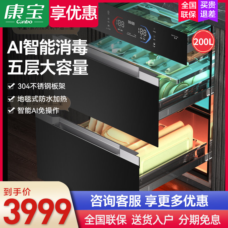 康宝XDZ200-TQ2消毒碗柜家用嵌入式全二星级消毒柜烘干一体200L