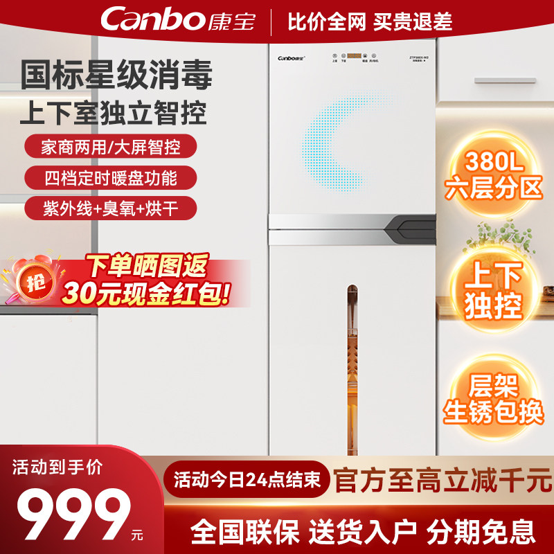 康宝消毒柜立式新款家用380L筷子碗柜商用酒店餐厅消毒碗柜一体机