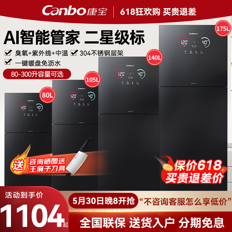 康宝消毒柜Ai智能管家304不锈钢
