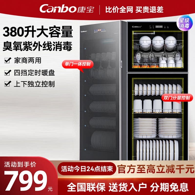 康宝消毒柜家用商用立式380升大容量消毒碗柜餐具消毒烘干一体柜