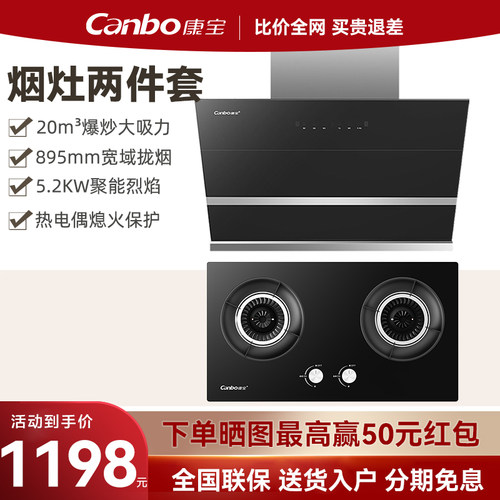 康宝BE209油烟机燃气灶侧吸式油烟机5.2大火力台嵌两用家用套装