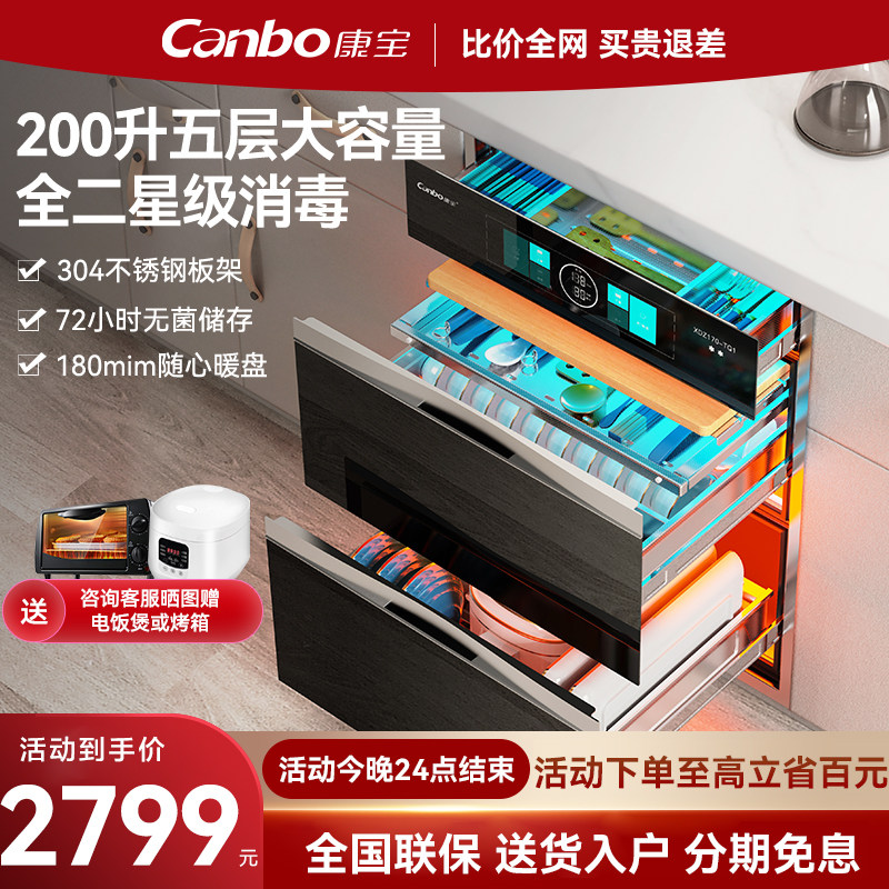 康宝磐石TQ1嵌入式消毒柜200升五层二星级304不锈钢无菌储存暖盘