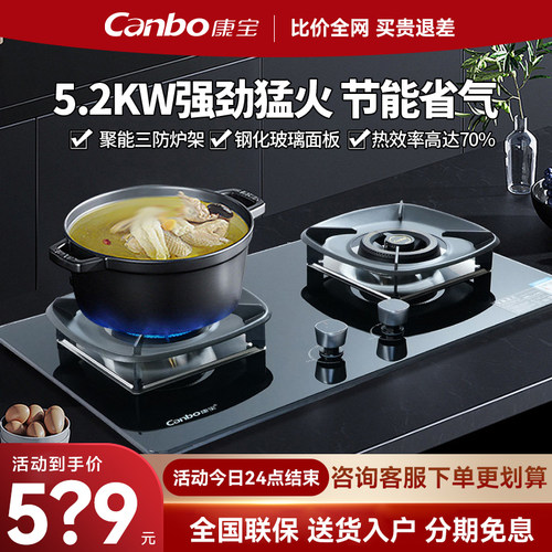康宝燃气灶5.2KW强劲猛火天然气节能省气70%热效率旗舰专卖
