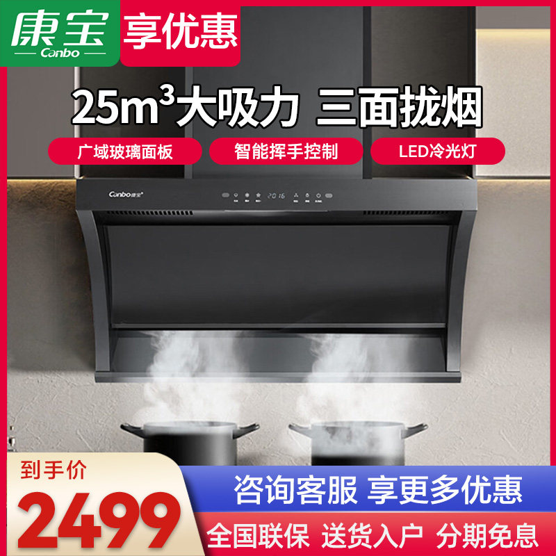 康宝抽油烟机家用7字型侧吸式25m³大吸力挥手控制厨房爆炒排烟机