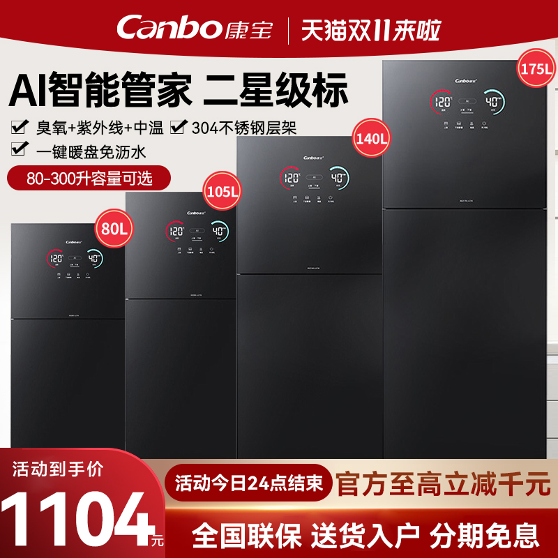 康宝立式消毒柜AI监控304不锈钢