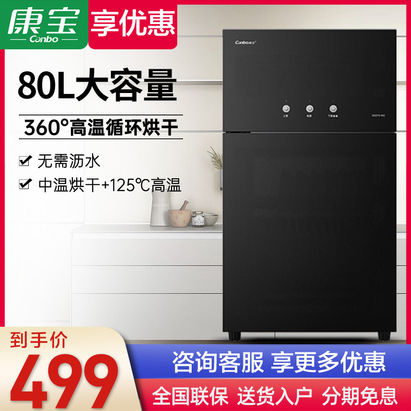 康宝消毒柜立式家用小型高温消毒碗柜台式桌面独立控制大容量
