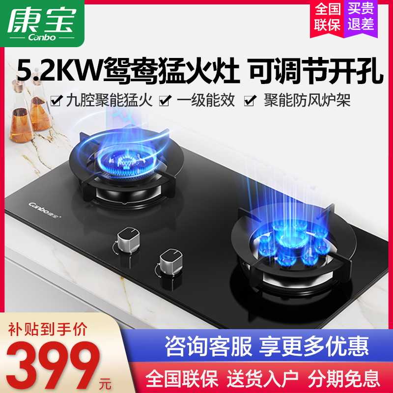 康宝燃气灶5.2KW猛火灶